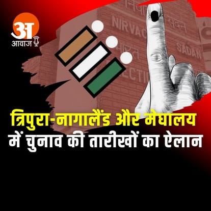 चुनाव 2023