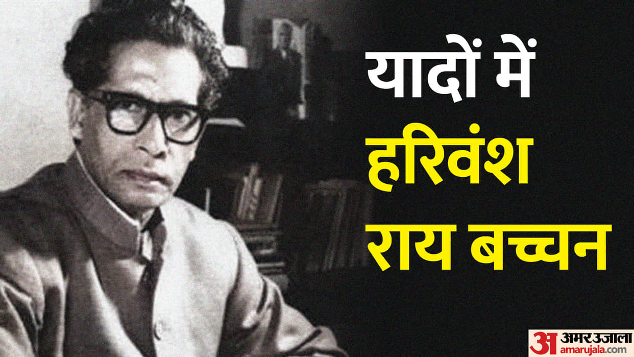 Harivansh Rai Bachchan death anniversary on this day know about poet life and career