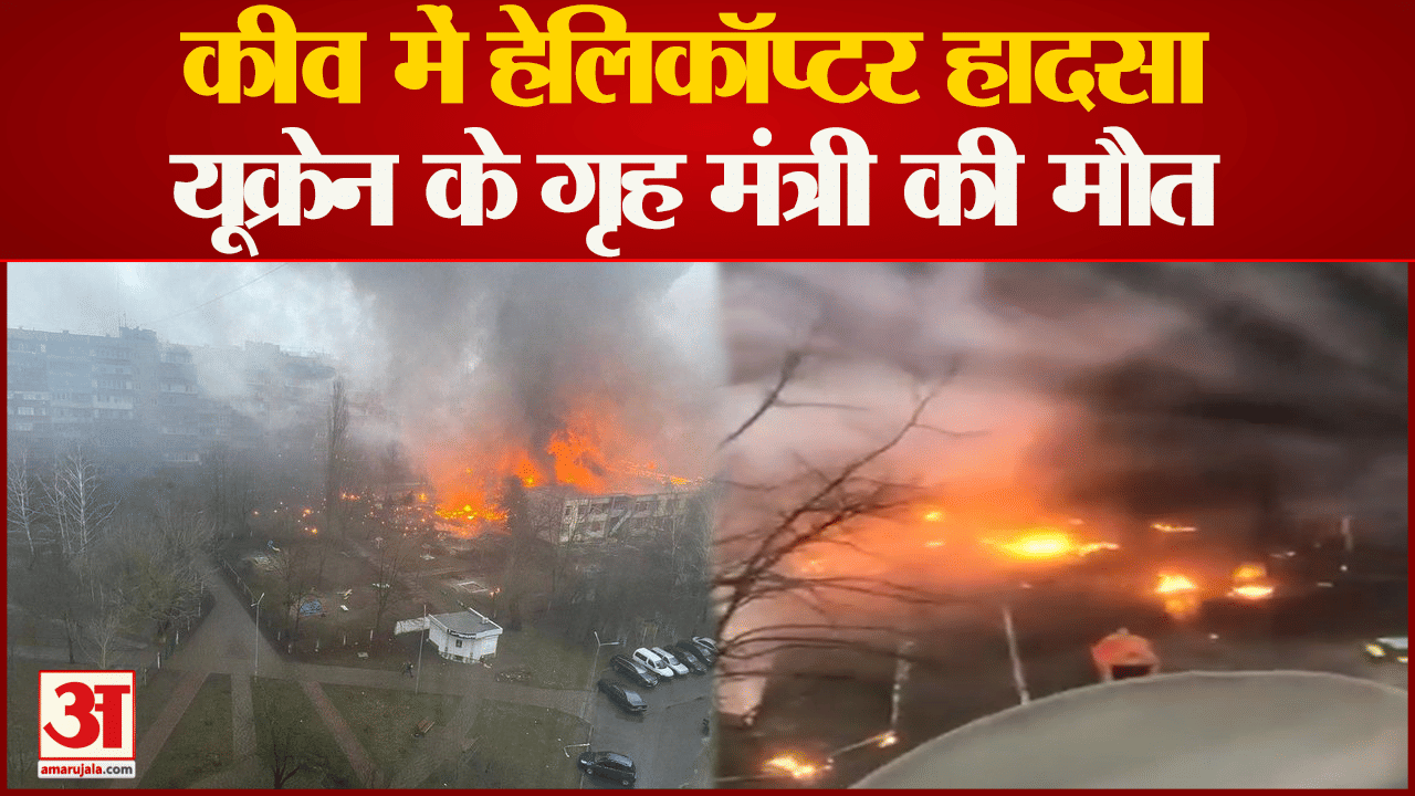 हेलीकॉप्टर क्रैश