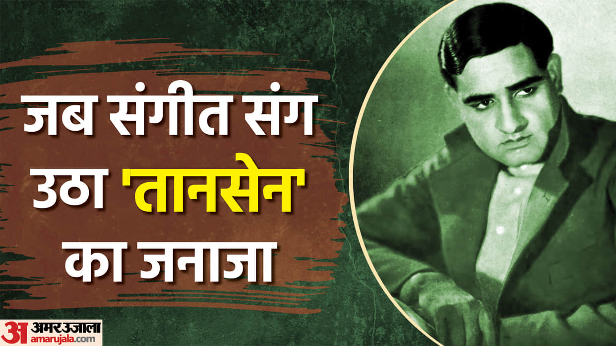 Kl Saigal death anniversary know unknown facts about singer