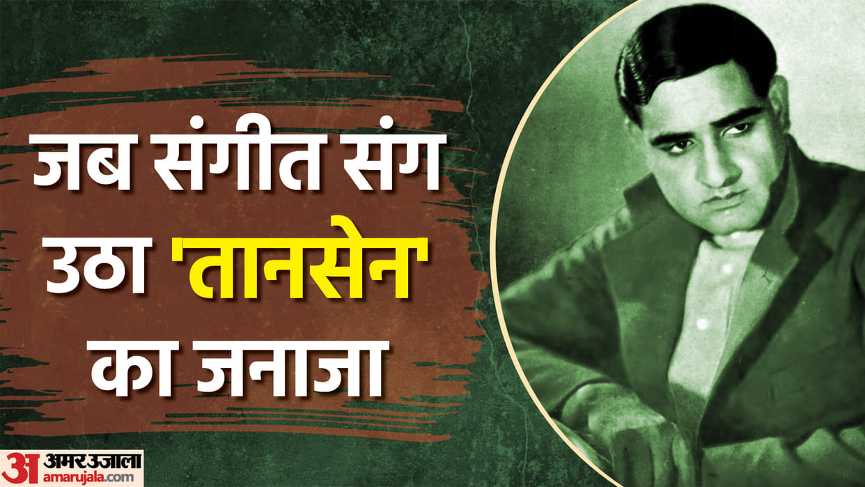 Kl Saigal death anniversary know unknown facts about singer
