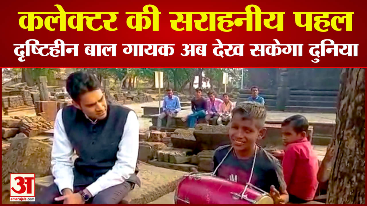 कलेक्टर की सराहनीय पहल