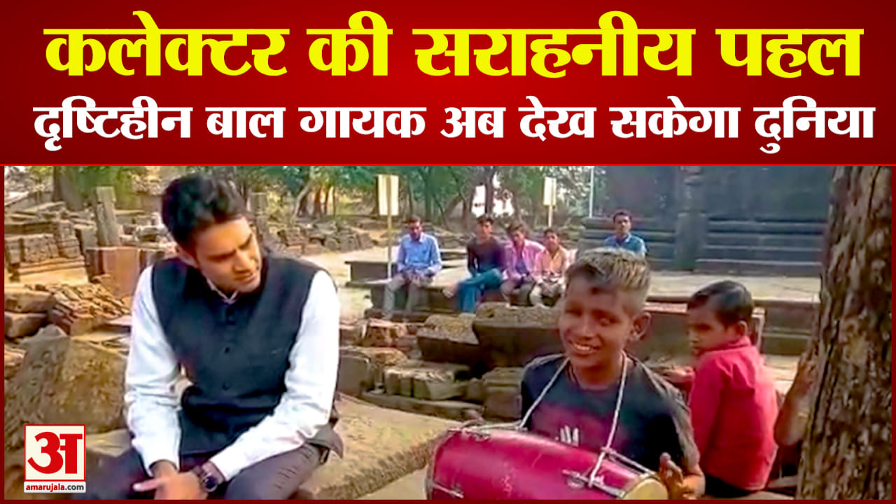 कलेक्टर की सराहनीय पहल