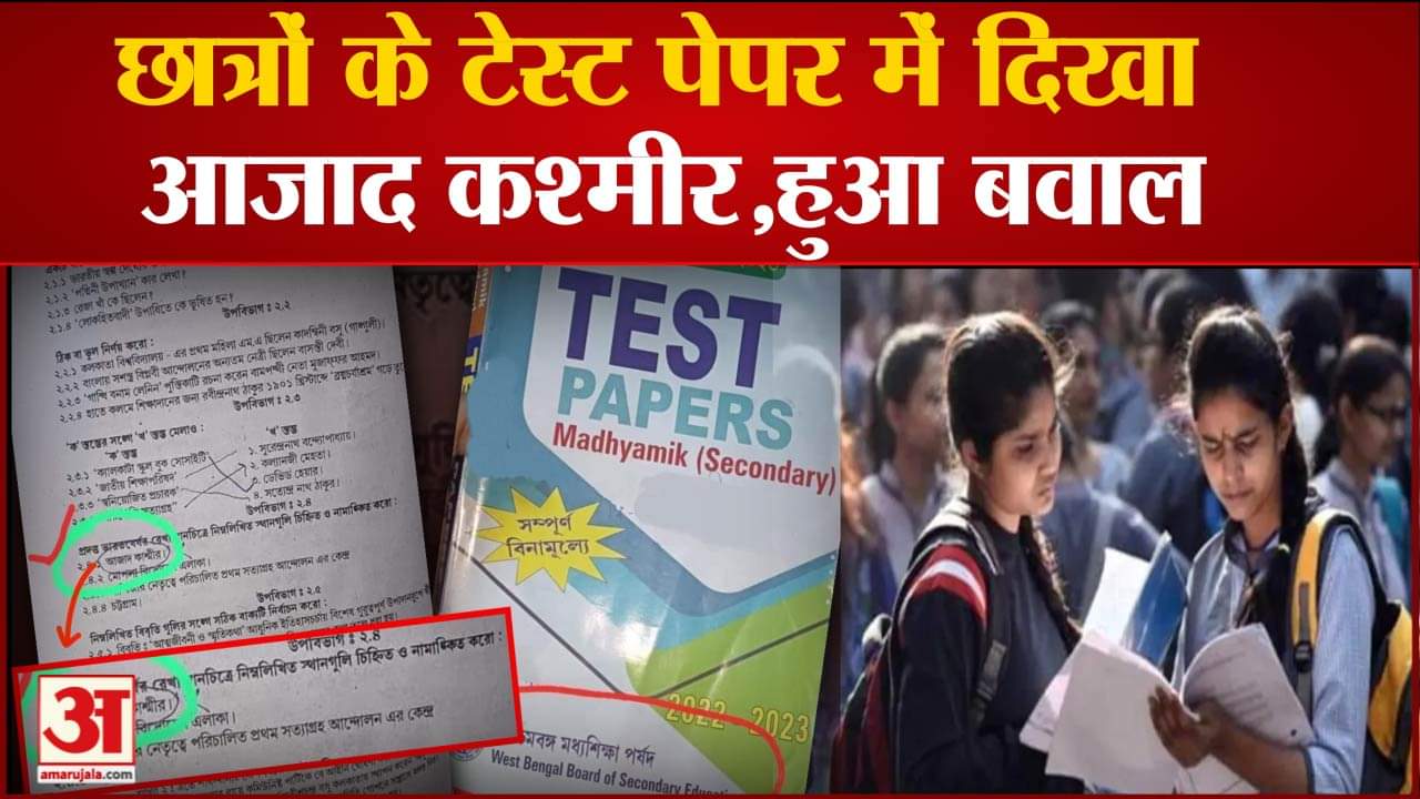 West Bengal Test Paper Controversy