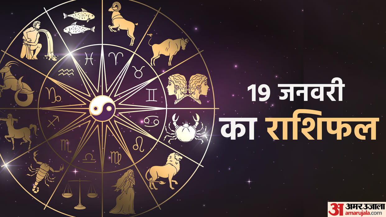 Aaj Ka Rashifal 19 January 2023 Daily Horoscope Today Read Dainik Rashifal In Hindi