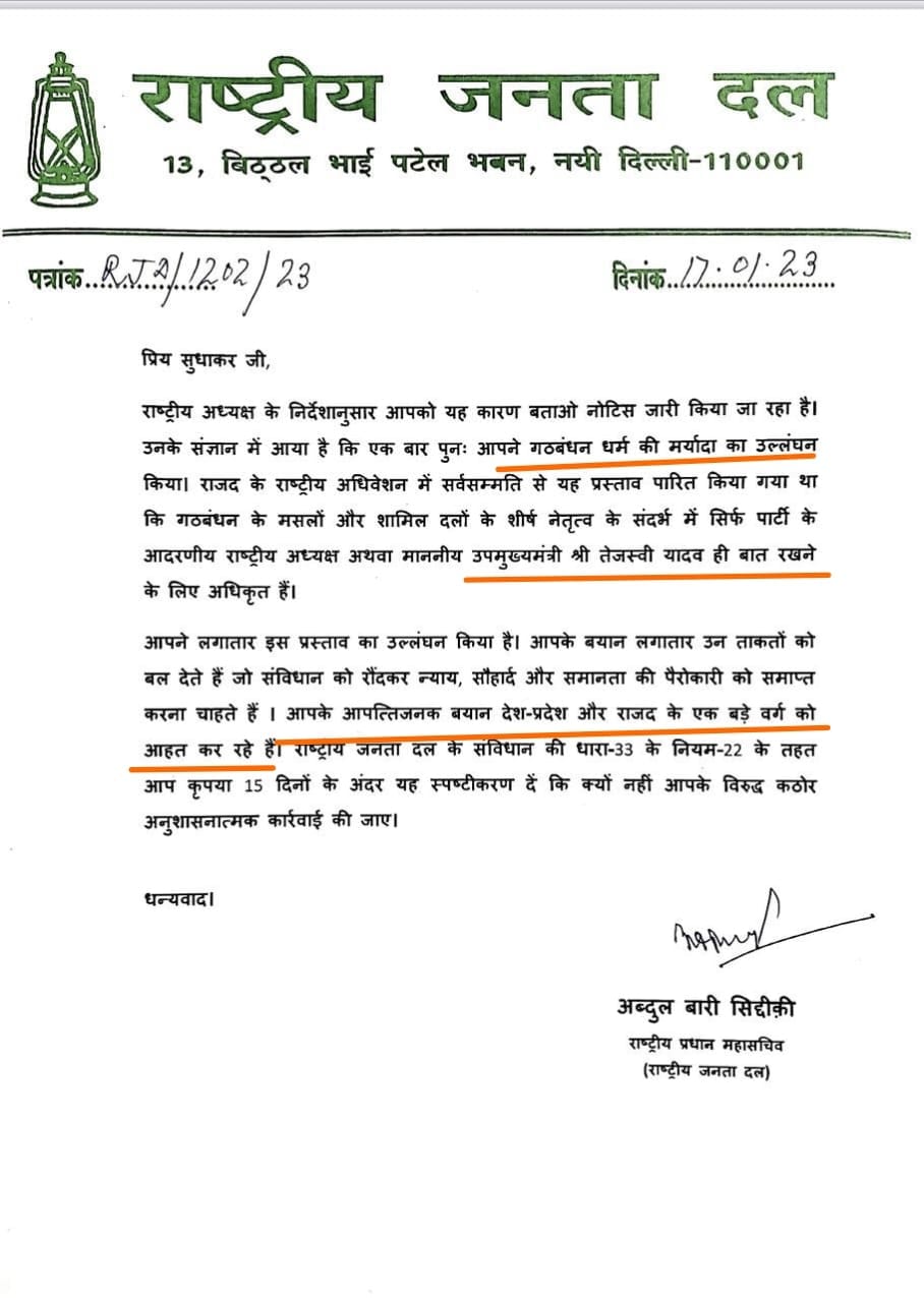 So Cause notice to sudhakar singh clearly message to all RJD leaders to keep quiet even on ramcharitmanas