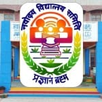 नवोदय विद्यालय समिति (NVS)