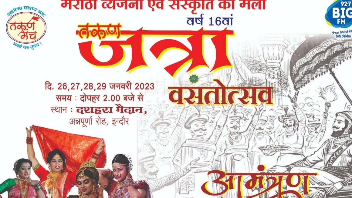 Tarun Jatra organized in the western area of Indore, you will get the taste of Marathi cuisine