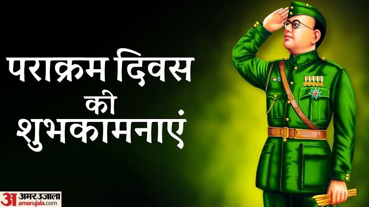 Subhash Chandra Bose Jayanti 2023:खूबसूरत वॉलपेपर के जरिए दोस्तों को ...