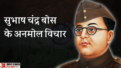 Parakram Diwas 2023 Subhash Chandra Bose Motivational and Inspirational Quotes in Hindi