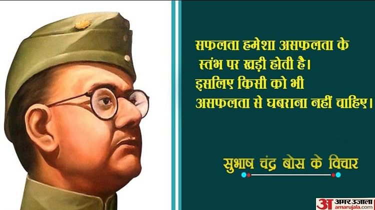 Subhash Chandra Bose Jayanti 2023:खूबसूरत वॉलपेपर के जरिए दोस्तों को ...