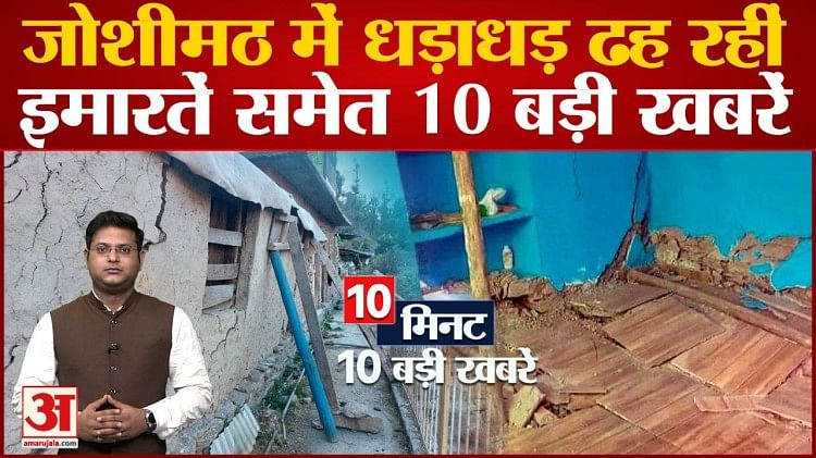 10-big-news-including-buildings-collapsing-in-joshimath-viral-videos
