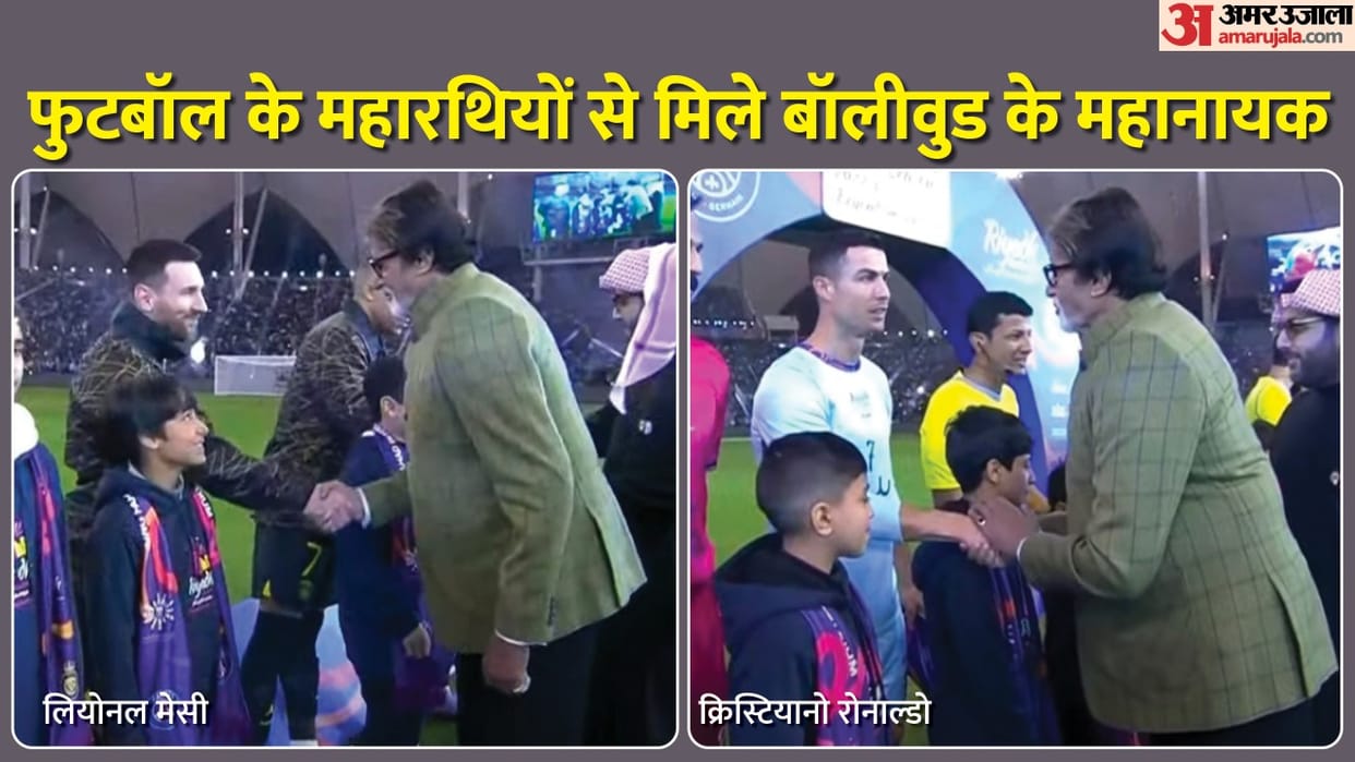 Amitabh Bachchan met Lionel Messi and Cristiano Ronaldo reached to watch the match of Riyadh XI and PSG match