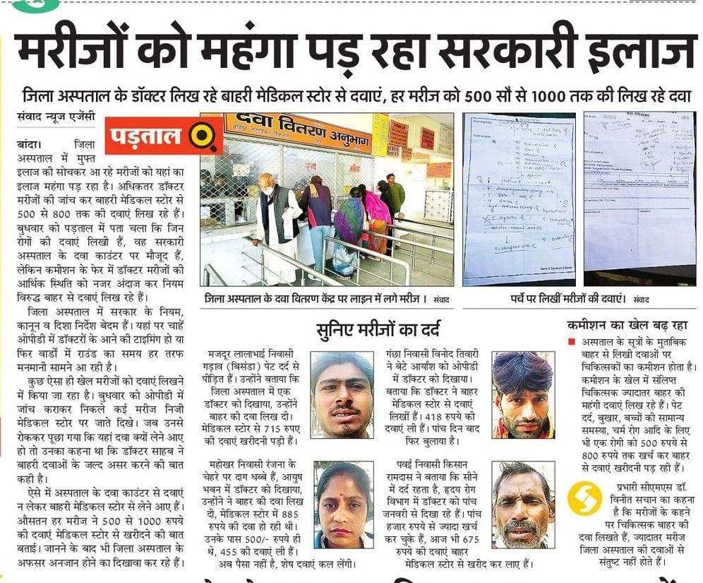 Irrespective of the condition of the patient, he will not prescribe medicines from outside.
