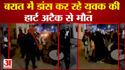 dancing youth died of heart attack in rewa Came from Kanpur to attend friend's wedding