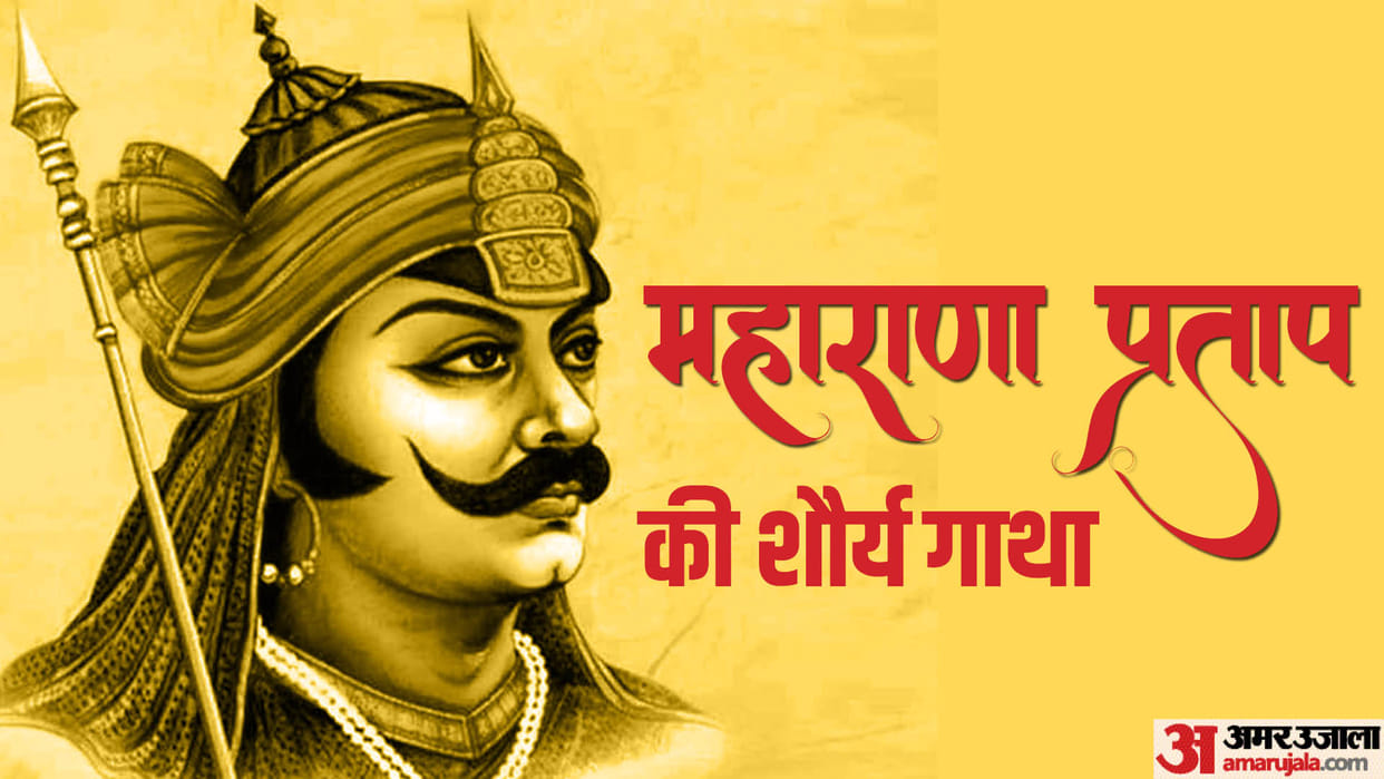 Maharana Pratap Punyatithi 2023: Death Anniversary, Motivational Quotes, Interesting Facts In Hindi