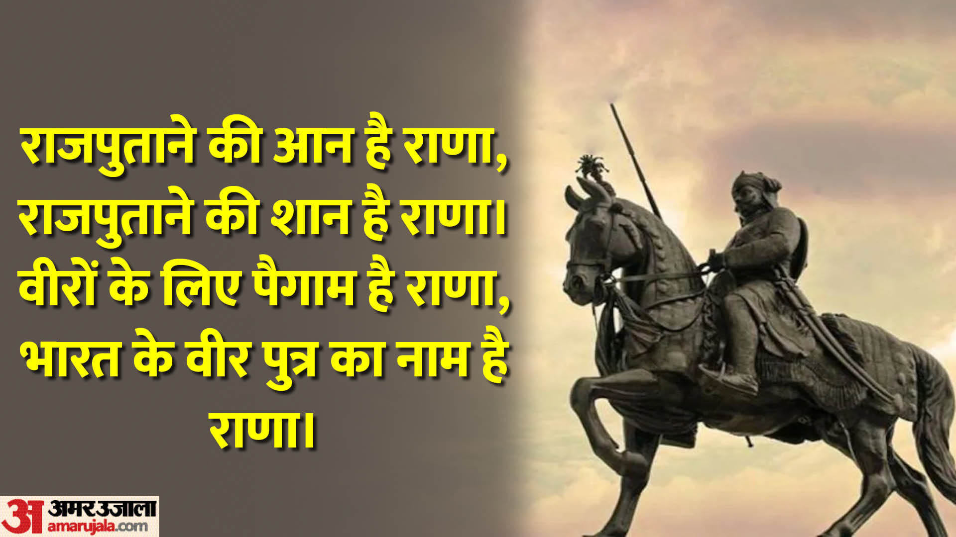 Maharana Pratap Punyatithi 2023: Death Anniversary, Motivational Quotes, Interesting Facts In Hindi