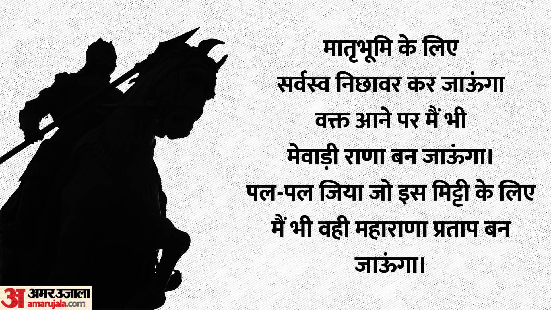 Maharana Pratap Jayanti 2023 Wishes Motivational Quotes Inspiring Thoughts Suvichar in Hindi