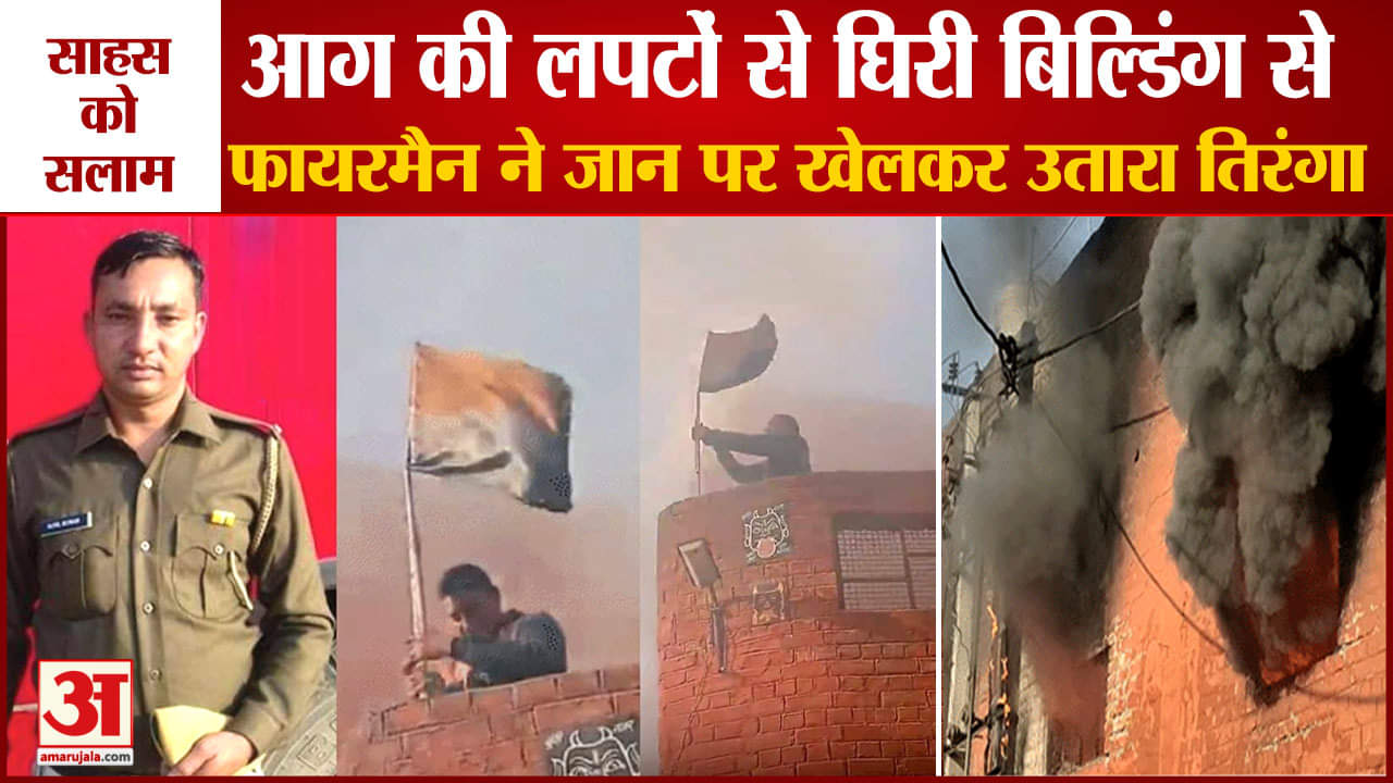 पानीपत आग