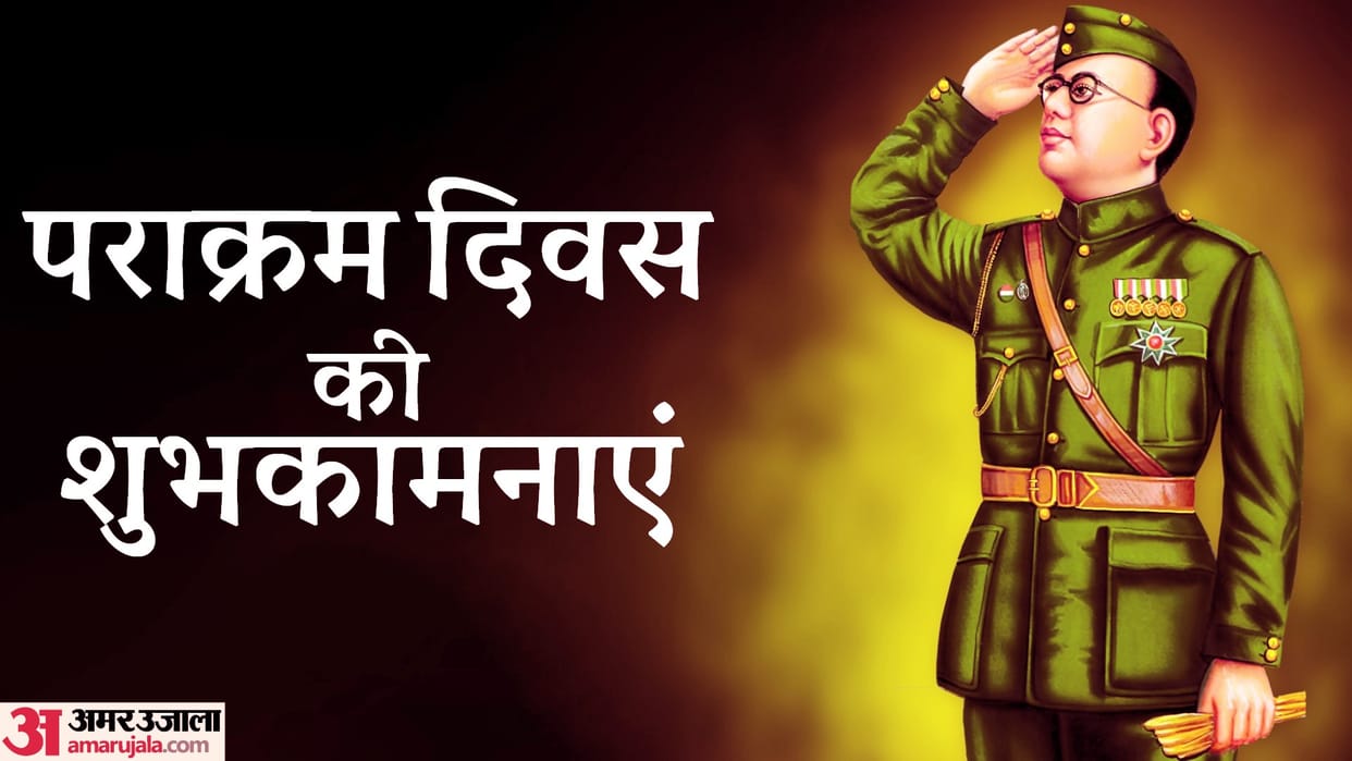 Parakram Diwas 2023 Know Know History and Relation With Subhash Chandra Bose News in Hindi