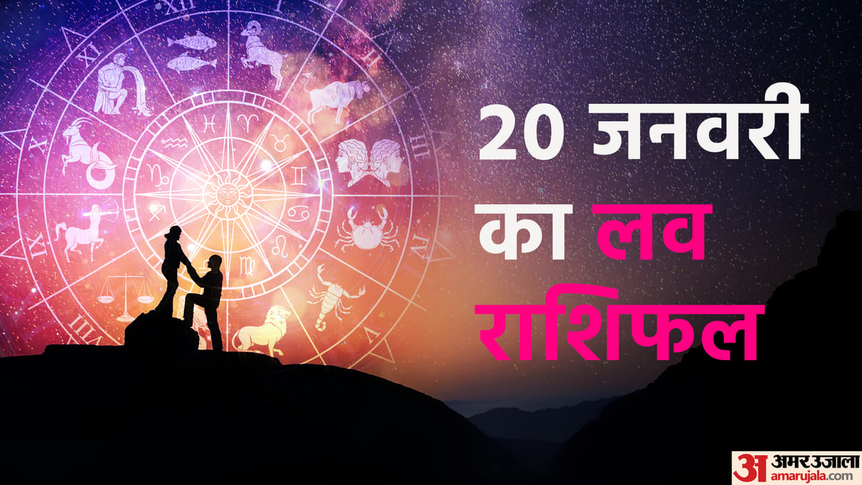 Aaj Ka Love Rashifal 20 January 2023 Love Horoscope Today Dainik Love Rashifal In Hindi