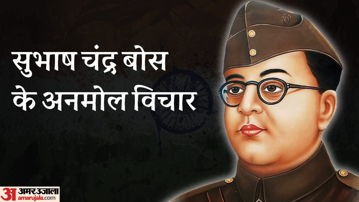 Subhash Chandra Bose Jayanti 2024 Parakram Diwas Subhash Chandra Bose Quotes Anmol Vichar in Hindi