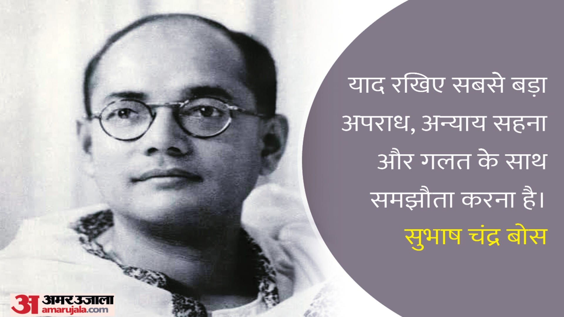 Subhash Chandra Bose Jayanti 2024 Parakram Diwas Subhash Chandra Bose Quotes Anmol Vichar in Hindi