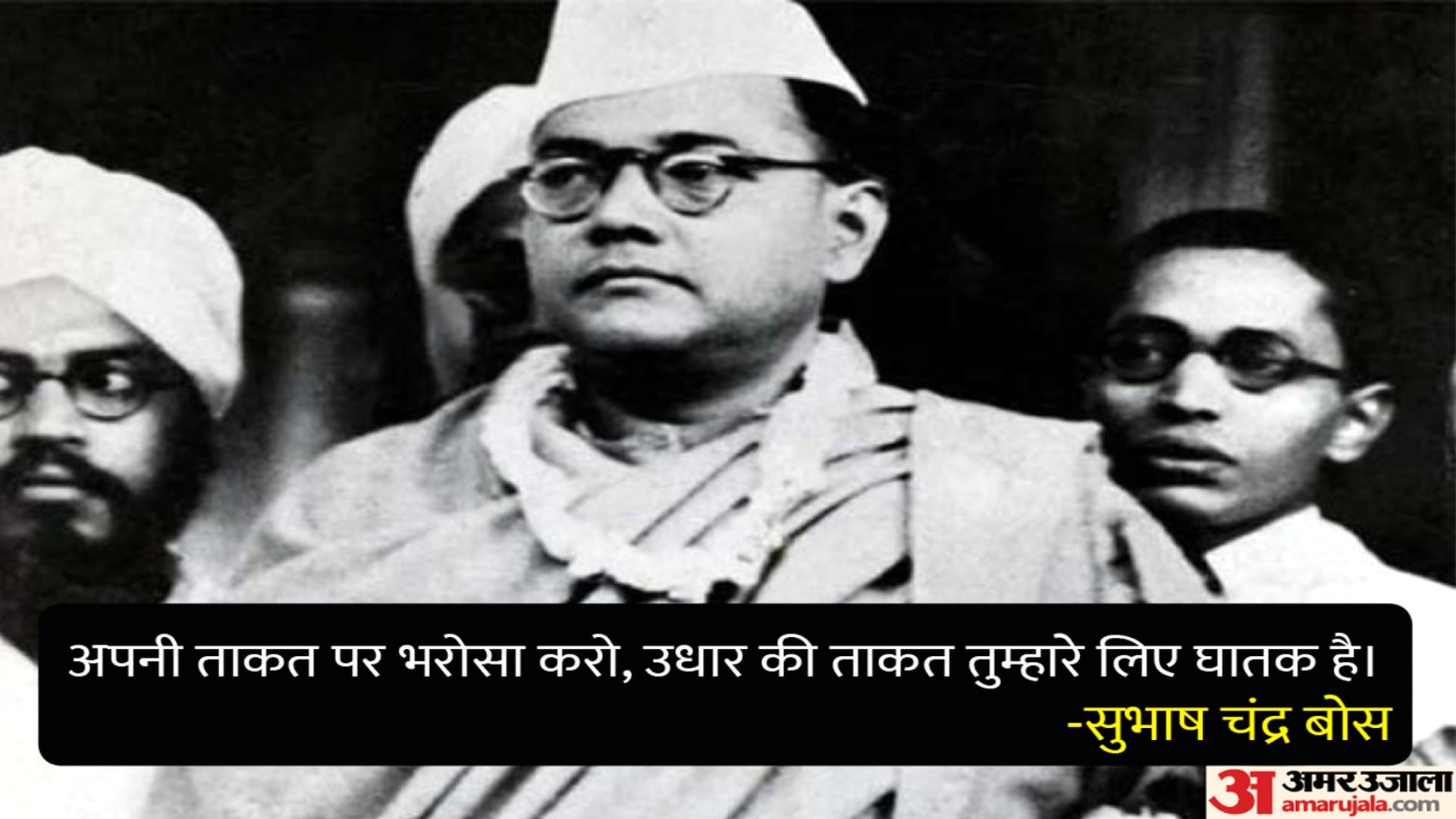 Subhash Chandra Bose Jayanti 2024 Parakram Diwas Subhash Chandra Bose Quotes Anmol Vichar in Hindi