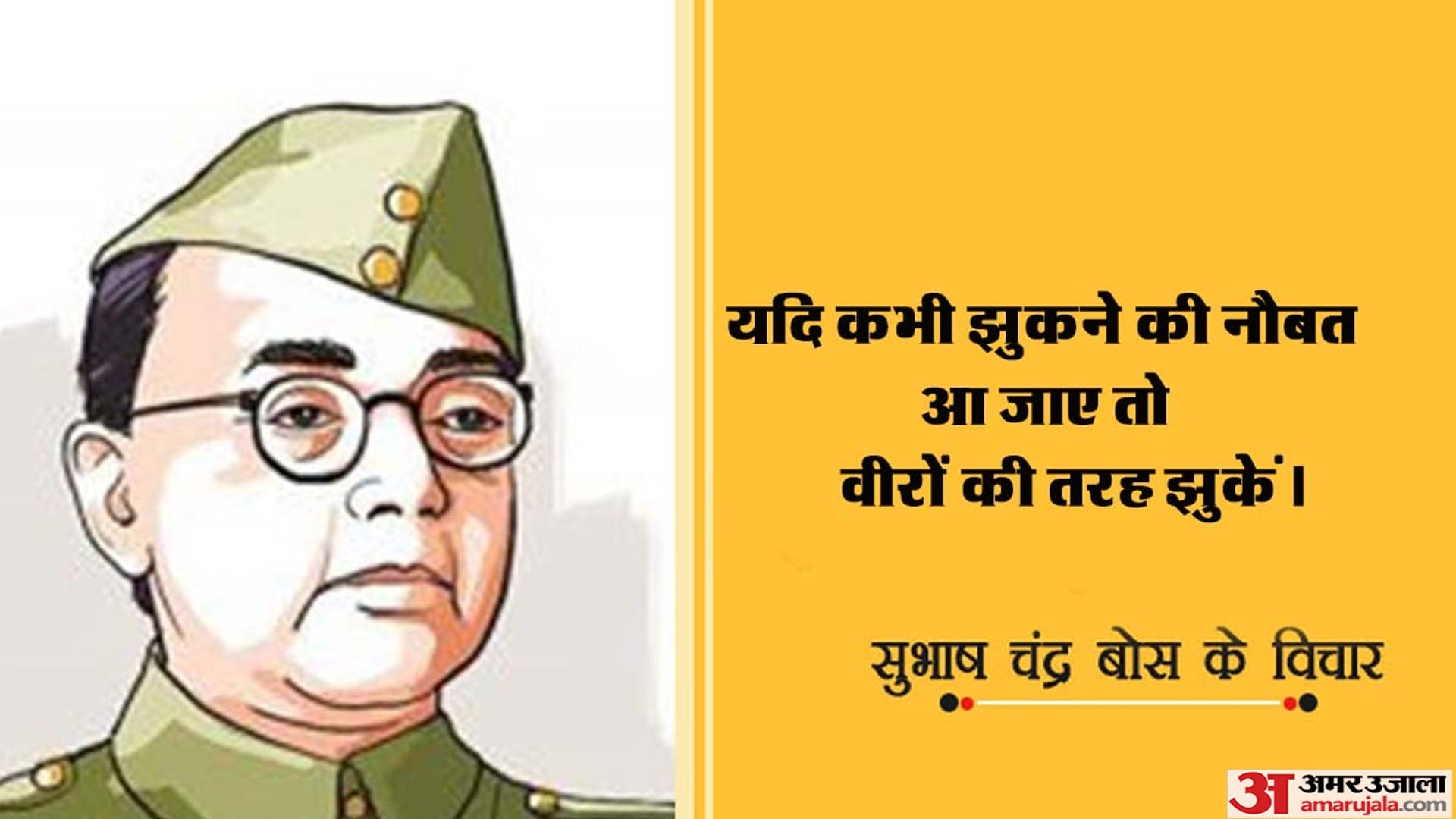 Netaji Subhash Chandra Bose Jayanti 2023 Wishes Parakram Diwas Quotes Whatsapp Status Messages In Hindi