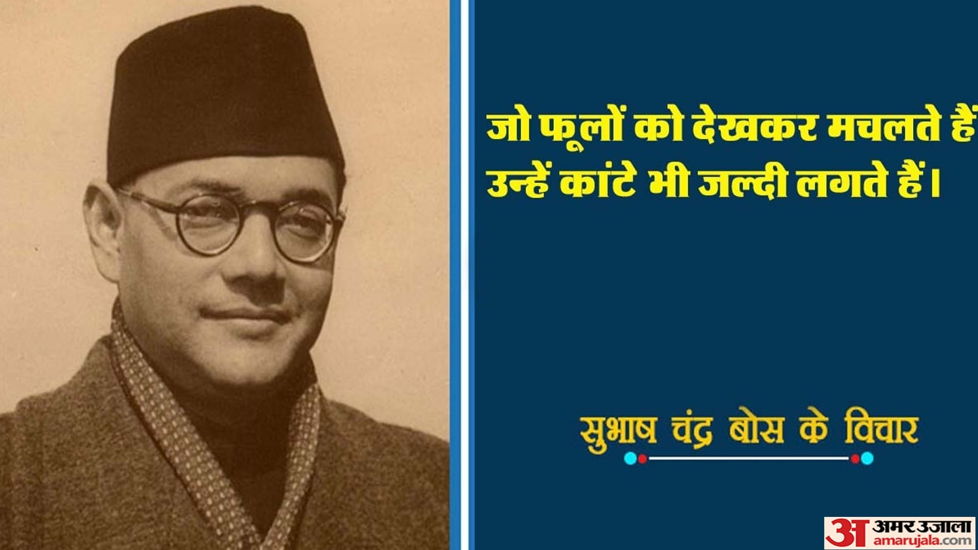 Parakram Diwas 2023 Know Know History and Relation With Subhash Chandra Bose News in Hindi