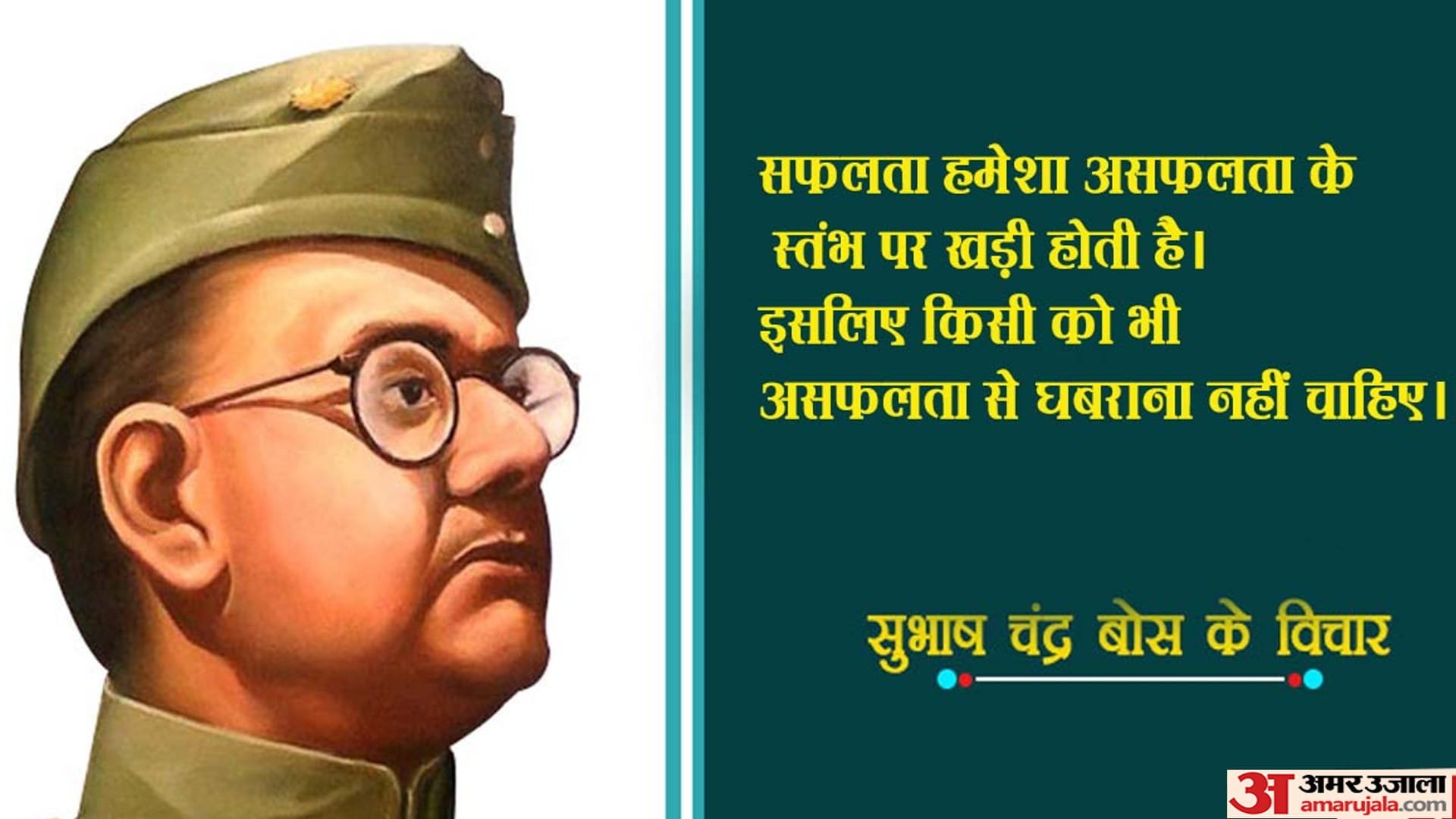 Netaji Subhash Chandra Bose Jayanti 2023 Wishes Parakram Diwas Quotes Whatsapp Status Messages In Hindi