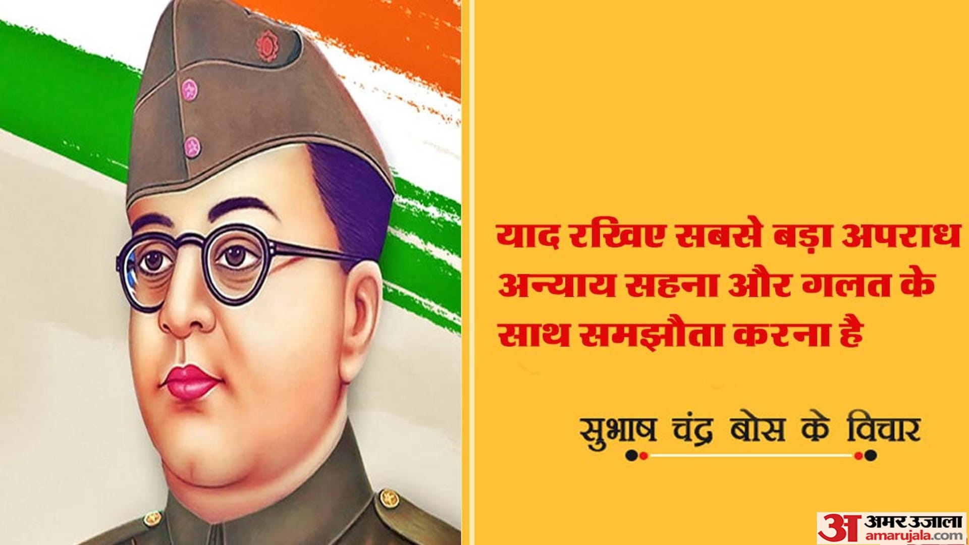 Netaji Subhash Chandra Bose Jayanti 2023 Wishes Parakram Diwas Quotes Whatsapp Status Messages In Hindi