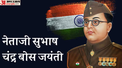 सुभाष चंद्र बोस जयंती।