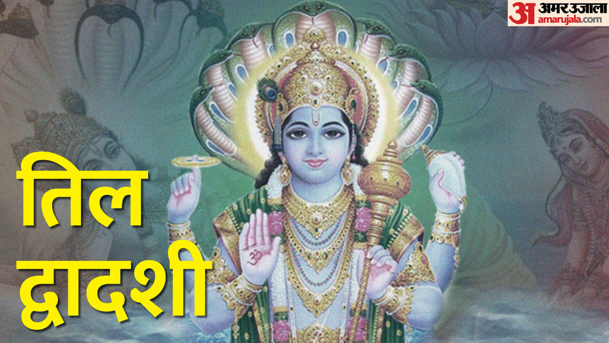 Til Dwadashi 2023 Today Know Puja Vidhi shubh muhurt and importance in hindi