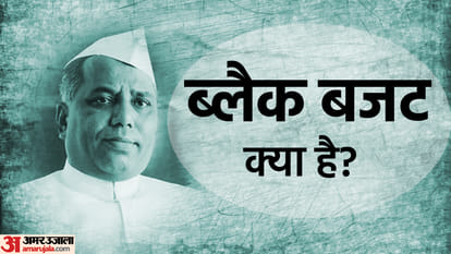 Union Budget 2023: Know all interesting facts about Indian Union Budget