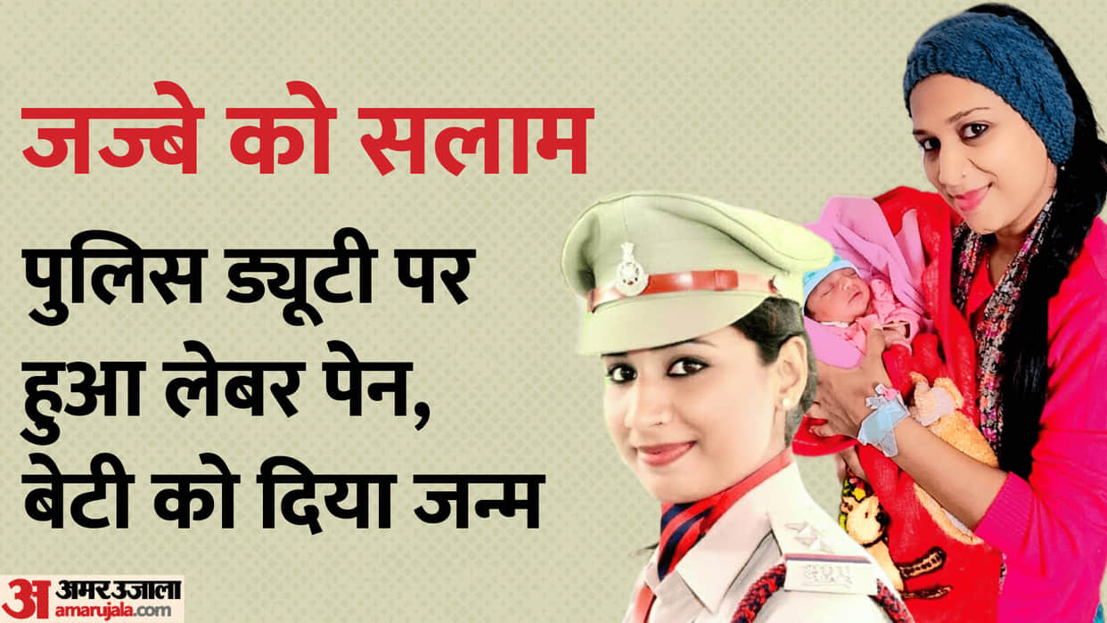 police officer uzma Khan on duty for pm Modi went into labor gave birth to a daughter