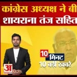 दस बड़ी खबरें