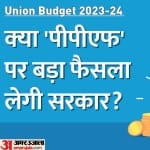 यूनियन बजट 2023-24