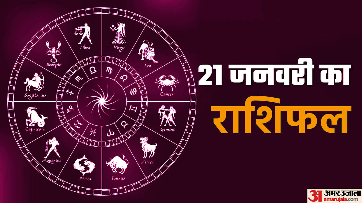 Aaj Ka Rashifal 21 January 2023 Daily Horoscope Today Read Dainik Rashifal In Hindi