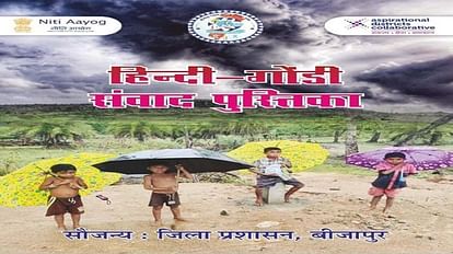 Bijapur: हिंदी- अंग्रेजी भाषी भी आसानी से सीख और बोल पाएंगे गोंडी, जिला प्रशासन ने तैयार की 90 पेज की पुस्तक जिला प्रशासन ने तैयार की 90 पेज की पुस्तक