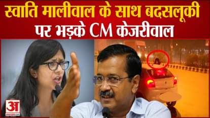 Delhi: CM Kejriwal said on the misbehavior with Swati Maliwal