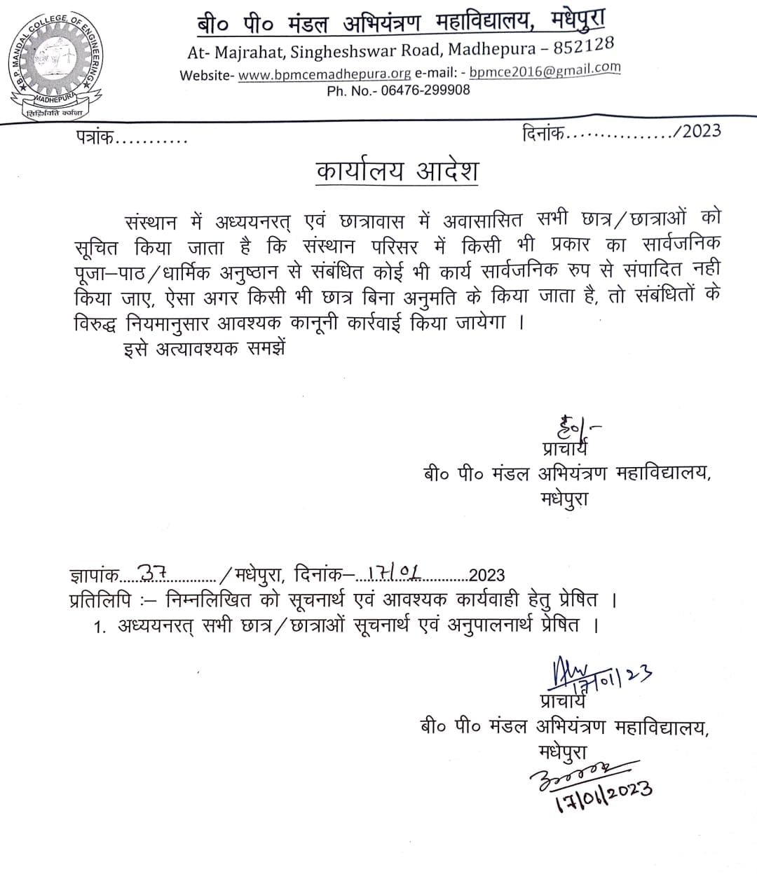 Bihar Madhepura BP Mandal Engineering College Principal Ordered Not Celebrate Saraswati Puja in College