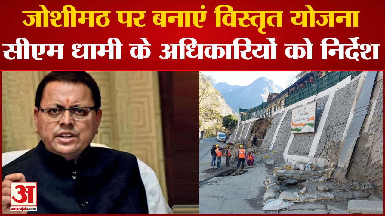 जोशीमठ