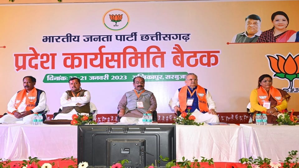 Two day meeting of Chhatisgarh state BJP working committee started in Ambikapur