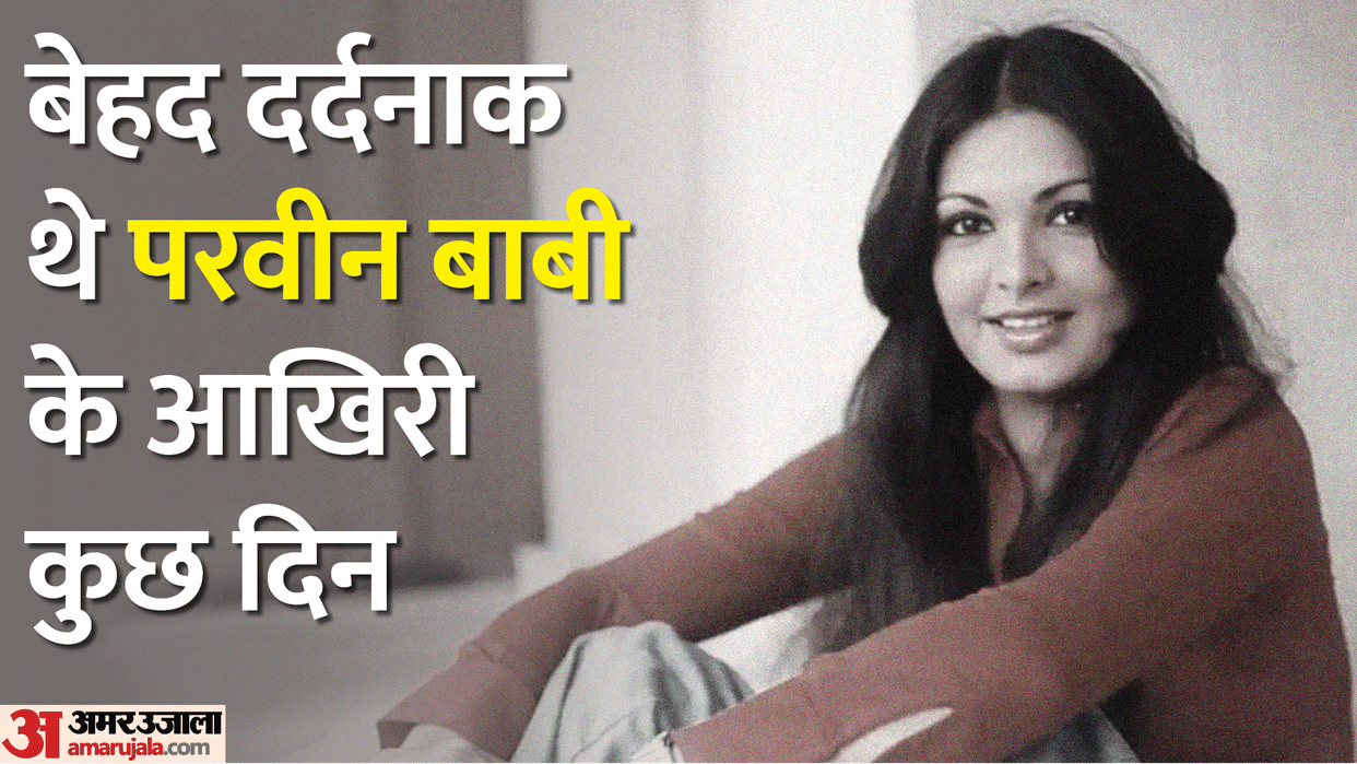 Parveen Babi Death Anniversary Lesser Known facts about Actress