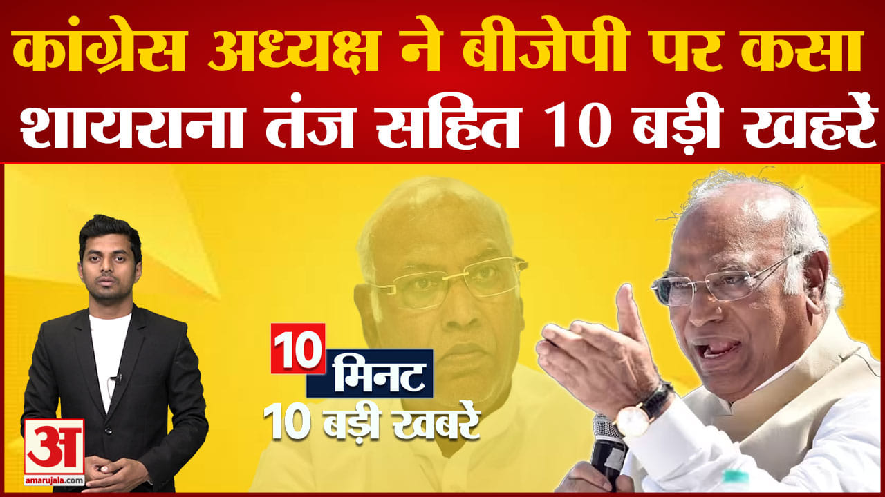 दस बड़ी खबरें