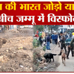 जम्मू कश्मीर