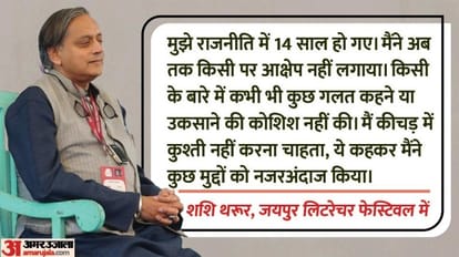 JLF: शशि थरूर की गहलोत को नसीहत- साथी के बारे में सोच-समझकर बोलें, मैं तो दूसरे नेताओं का भी अपमान नहीं करता जयपुर लिटरेचर फेस्टिवल में सांसद शशि थरूर।