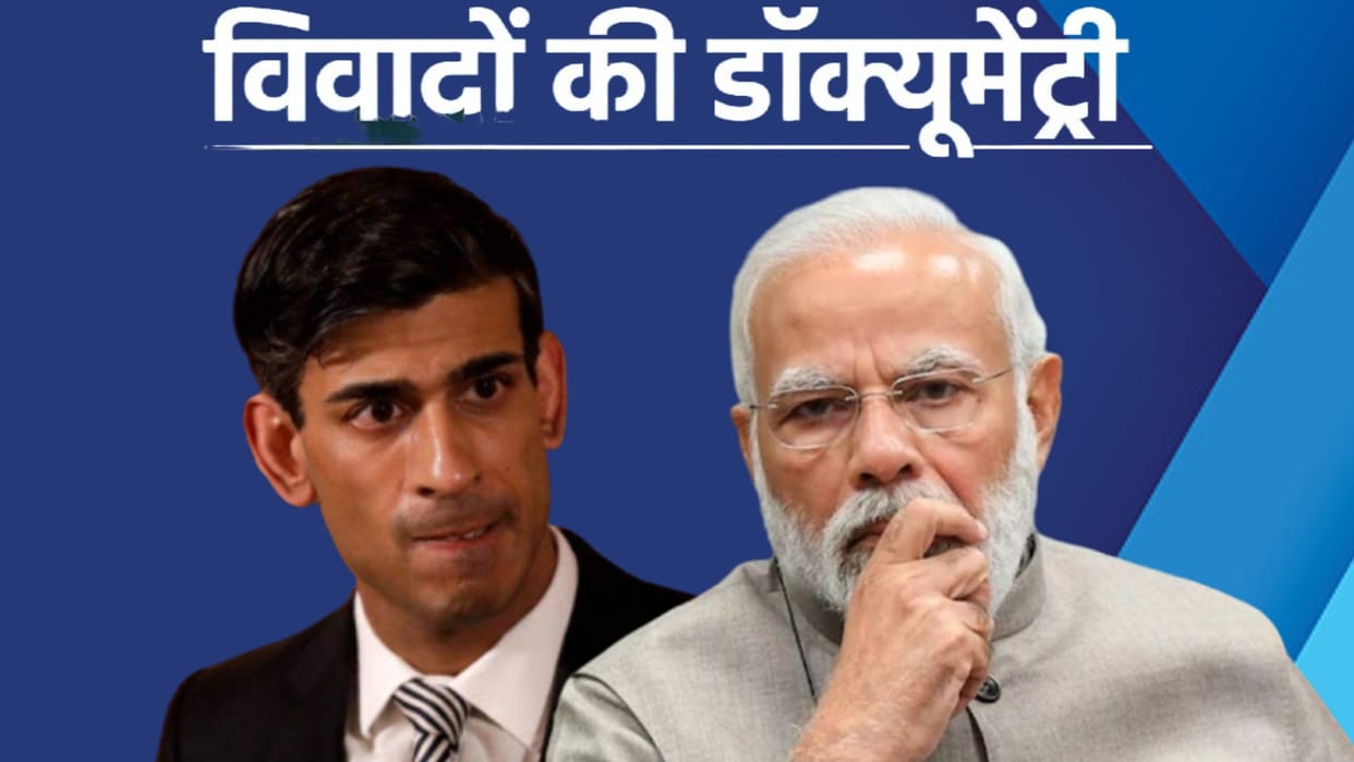 BBC Documentary On PM Narendra Modi Big Conspiracy Against Britain Prime Minister Rishi Sunak Know All About