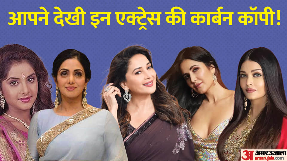Bollywood actresses have same appearance divya bharti sridevi aishwarya rai madhuri dixit katrina kaif zareen